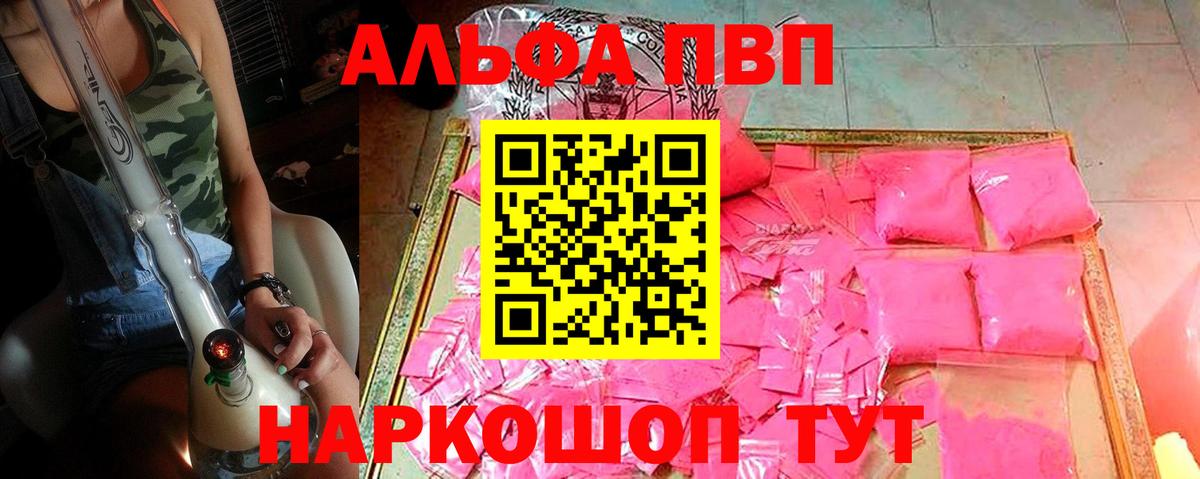 Альфа ПВП  A-PVP СК  Вход с VPN  Соль-Илецк 