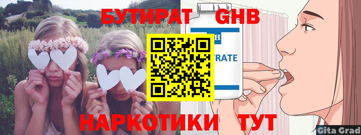 БУТИРАТ GHB Соль-Илецк