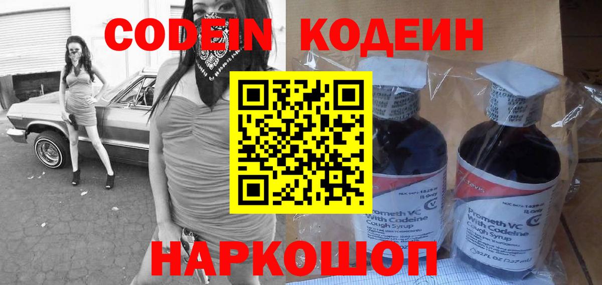 Соль-Илецк  Codein напиток Lean (лин)  Вход с VPN  Codein напиток Lean (лин) 