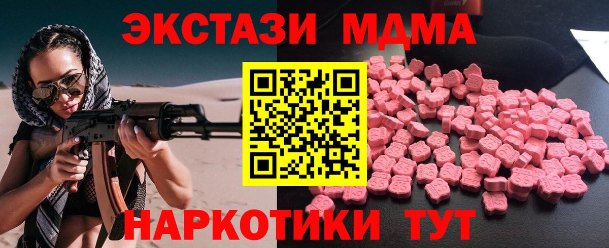 Соль-Илецк  MDMA  Вход с VPN  МДМА VHQ  MDMA Molly 