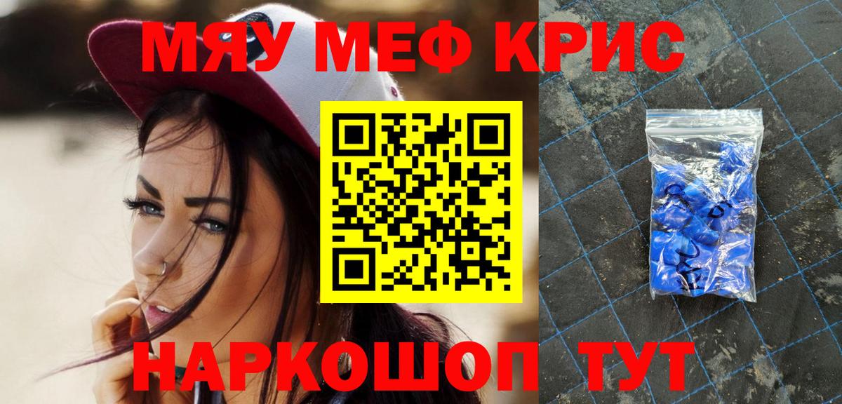 Меф мяу мяу мука Соль-Илецк