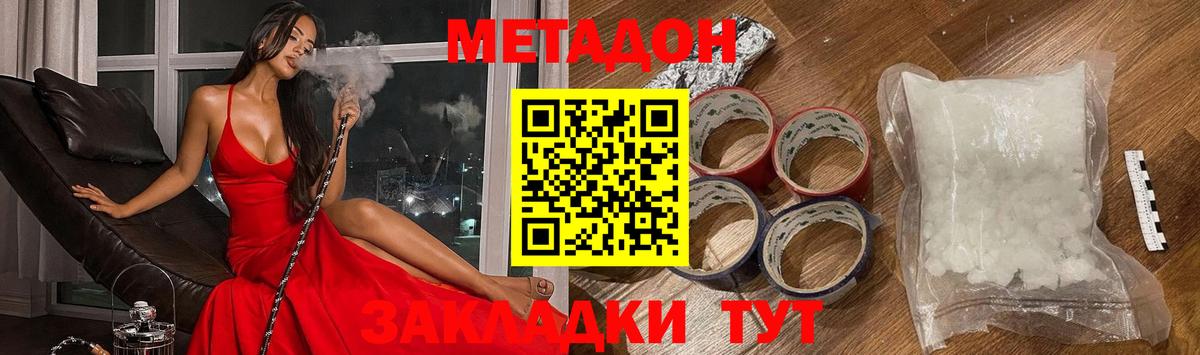 Метадон methadone Соль-Илецк