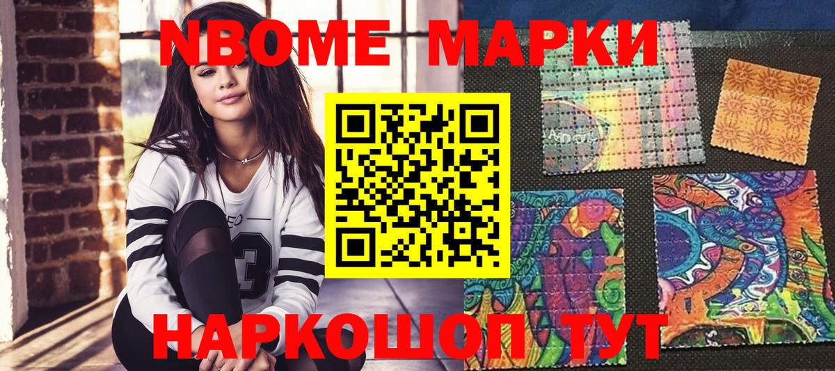 Марки NBOMe 1,5мг  наркота  Соль-Илецк  Вход с VPN  Марки NBOMe 1,5мг 