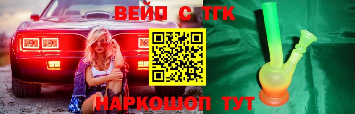 Соль-Илецк  ТГК жижа  Вход с VPN 
